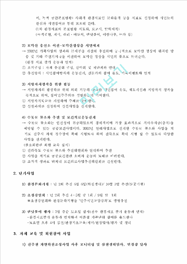 전북의 시민단체활동 소개와,발전방안   (3 페이지)
